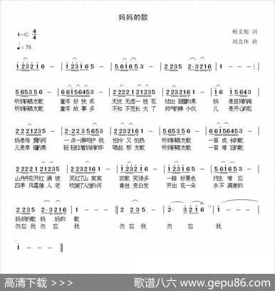 妈妈的歌（杨文彪词刘北休曲） - 杨文彪|刘北休