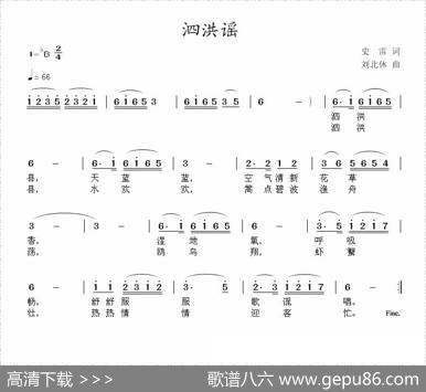 泗洪谣 - 史雷|刘北休