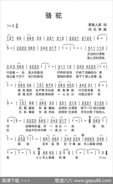 骆驼（晋鲁人家词刘北休曲） - 晋鲁人家|刘北休