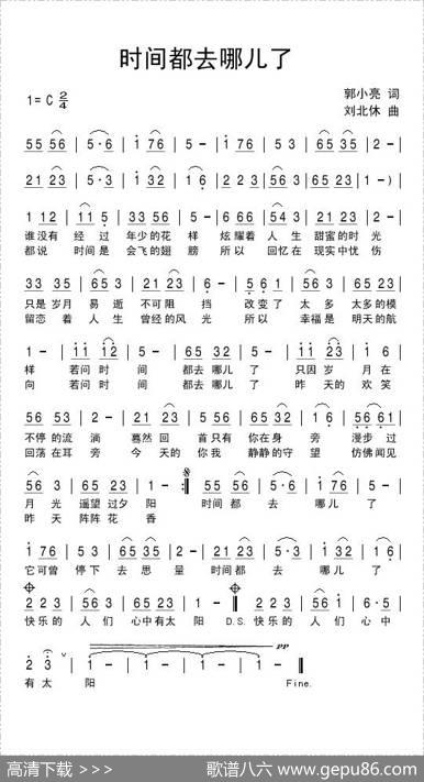时间都去哪儿了（郭小亮词刘北休曲） - 郭小亮|刘北休