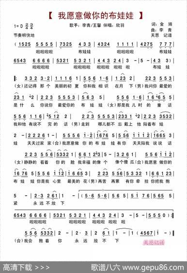 我愿意做你的布娃娃 - 金婧|李青