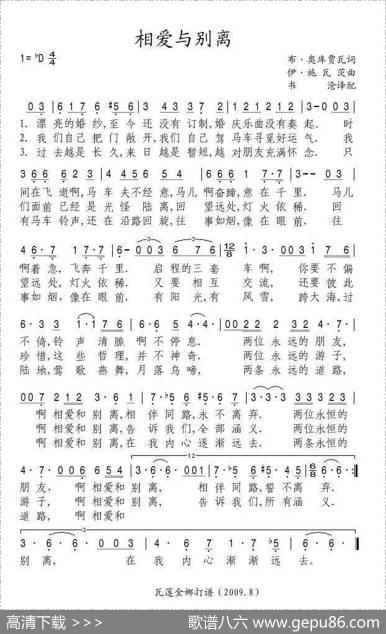 相爱与别离（俄）