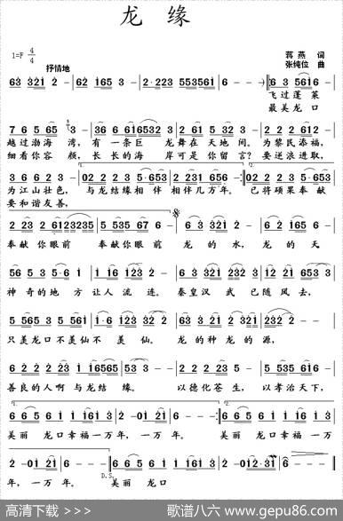 龙缘（蒋燕词张纯位曲） - 蒋燕|张纯位