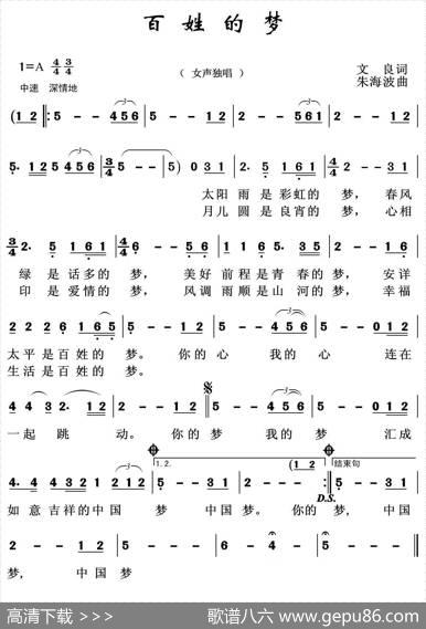 百姓的梦（文良词朱海波曲） - 文良|朱海波