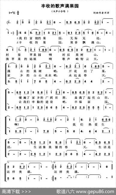丰收的歌声满果园