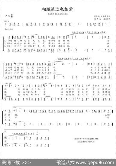 相距遥远也相爱