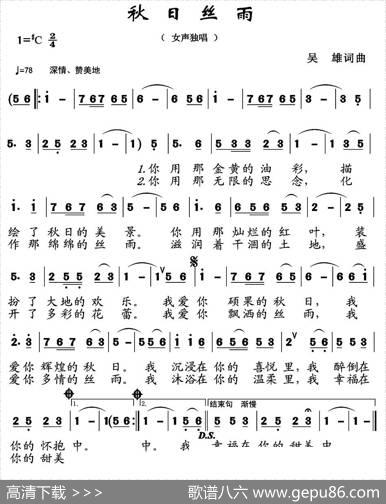 秋日丝雨（吴雄词吴雄曲） - 吴雄|吴雄