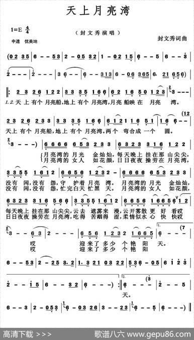 天上月亮湾（封文秀词封文秀曲） - 封文秀|封文秀