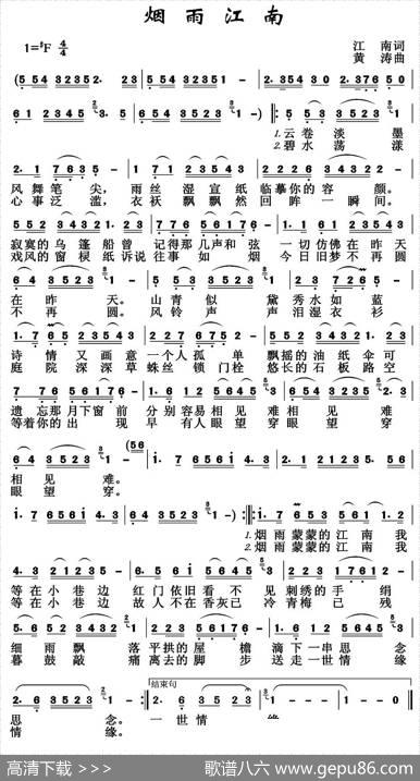 烟雨江南（江南词黄涛曲） - 江南|黄涛