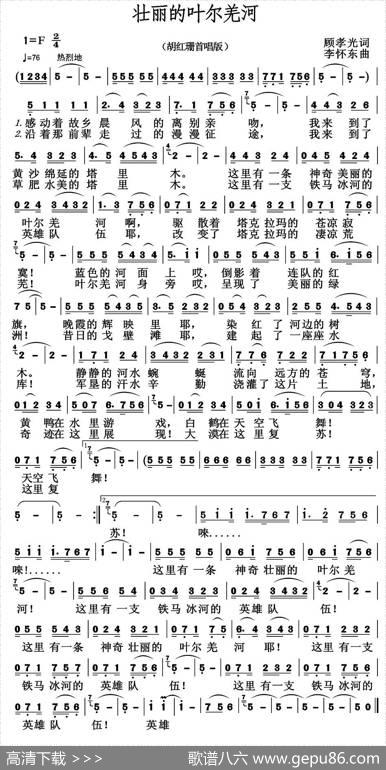 壮丽的叶尔羌河（顾孝光词李怀东曲） - 顾孝光|李怀东