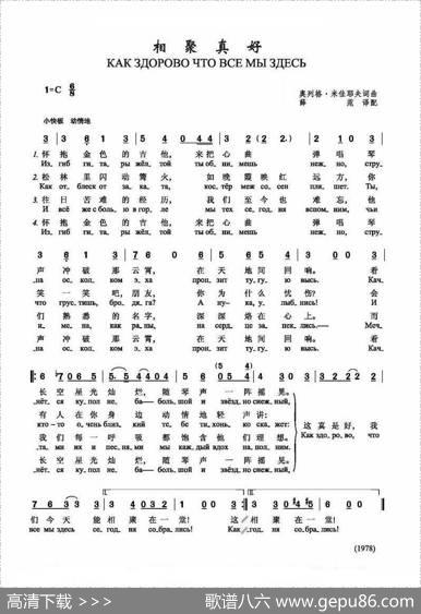 相聚真好（前苏联）