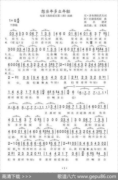想当年多么年轻（俄）