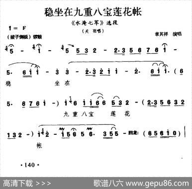 [徽剧]稳坐在九重八宝莲花帐（《水淹七军》关羽唱段）