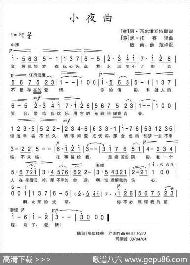 小夜曲（意）