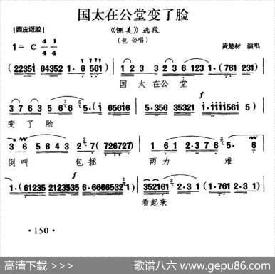 [楚剧]国太在公堂变了脸（《铡美》包公唱段）