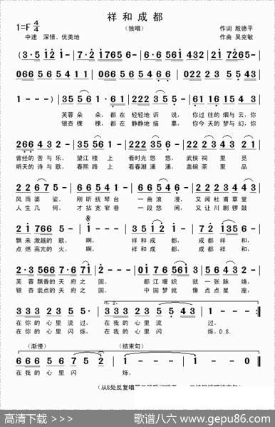 祥和成都（殷德平词吴克敏曲） - 殷德平|吴克敏