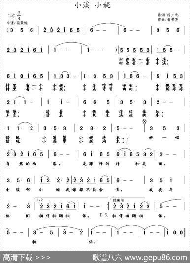 小溪小妮 - 陈三元|俞书英