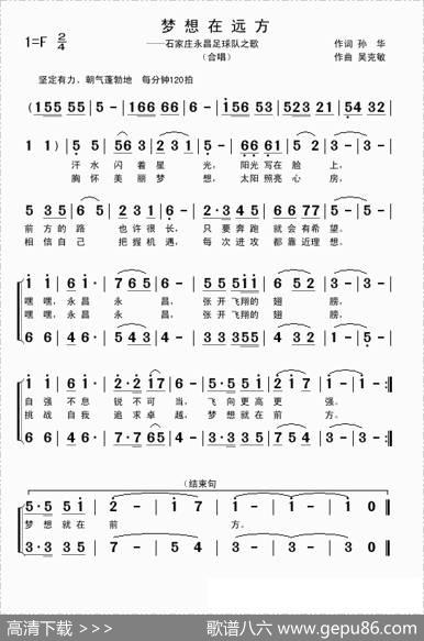 梦想在远方（孙华词吴克敏曲） - 孙华|吴克敏