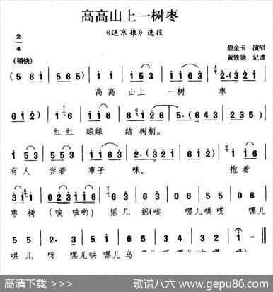 [滇剧]高高山上一树枣（《送京娘》选段）