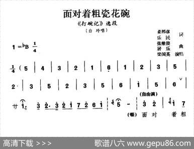 [淮剧]面对着粗瓷花碗（《打碗记》白玲唱段）