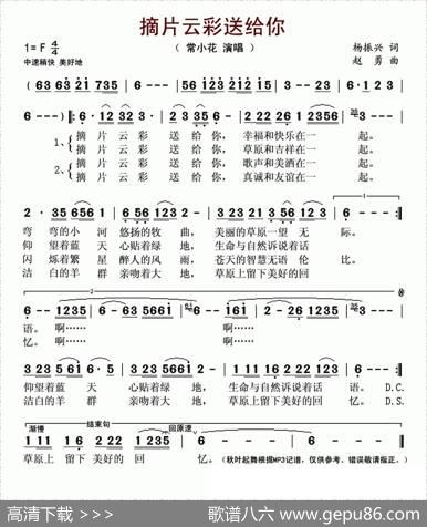 摘片云彩送给你（杨振兴词赵勇曲） - 杨振兴|赵勇