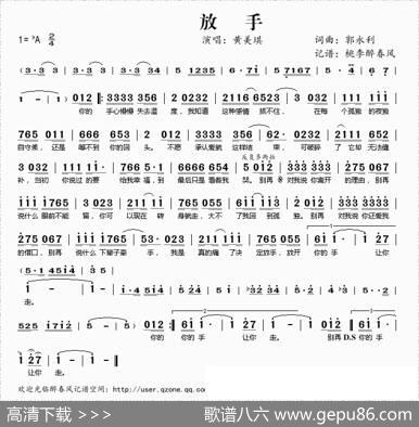 放手（郭永利词曲） - 郭永利|郭永利