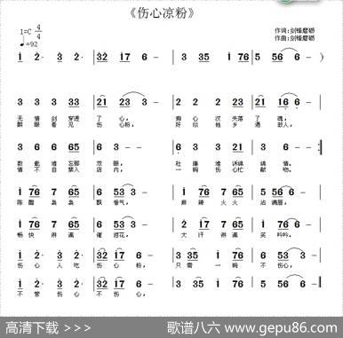 伤心凉粉 - 剑锋磨砺|剑锋磨砺