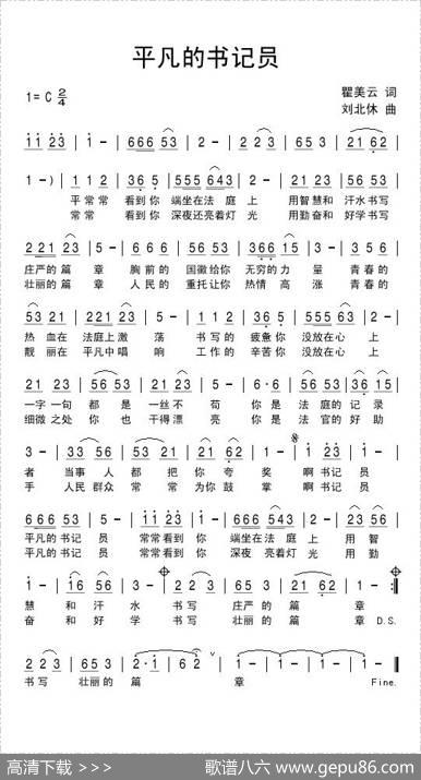 平凡的书记员 - 瞿美云|刘北休