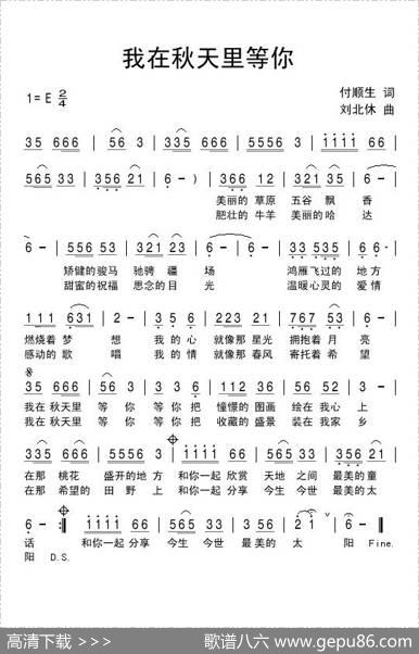 我在秋天里等你 - 付顺生|刘北休