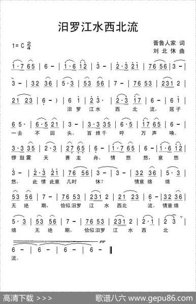 汨罗江水西北流 - 晋鲁人家|刘北休
