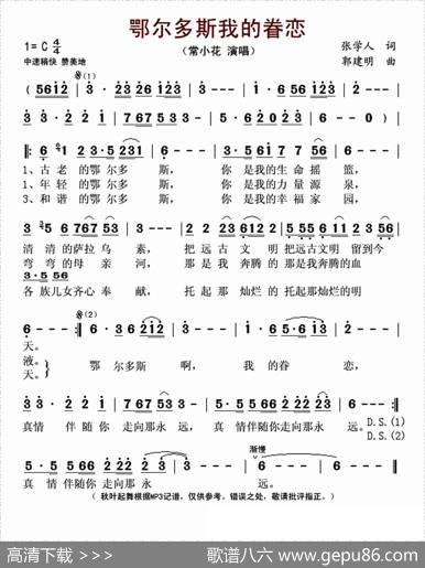 鄂尔多斯我的眷恋 - 张学人|郭建明