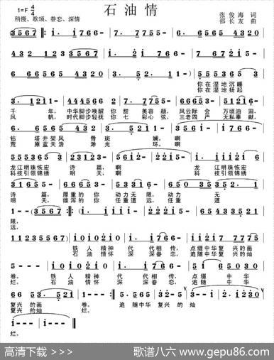 石油情（张俊海词邵长友曲） - 张俊海|邵长友