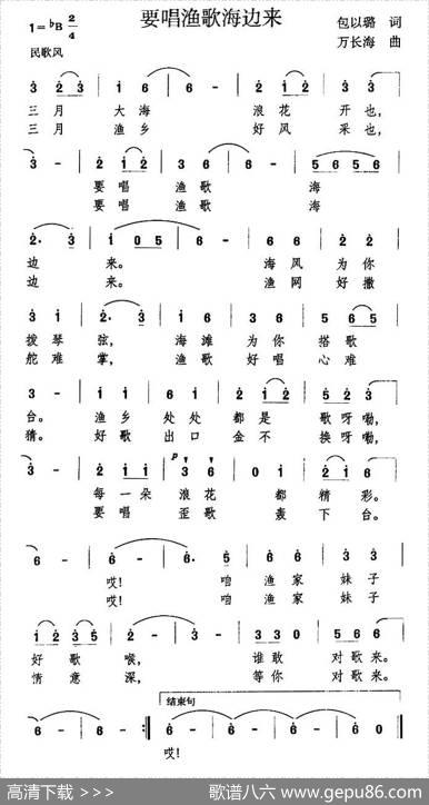 要唱渔歌海边来 - 包以璐|万长海
