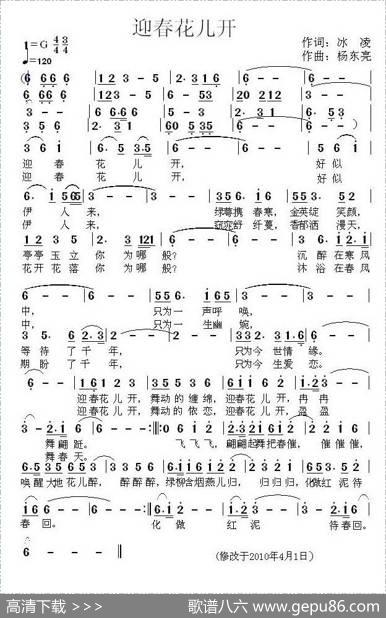 迎春花儿开（冰凌词杨东亮曲） - 冰凌|杨东亮