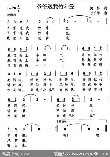 爷爷送我竹斗笠 - 关怀|万长海