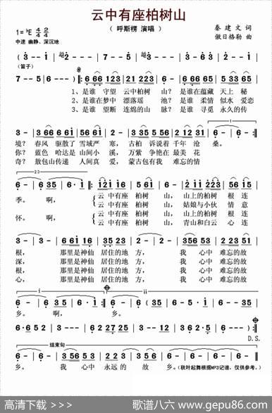 云中有座柏树山 - 秦建文|傲日格勒