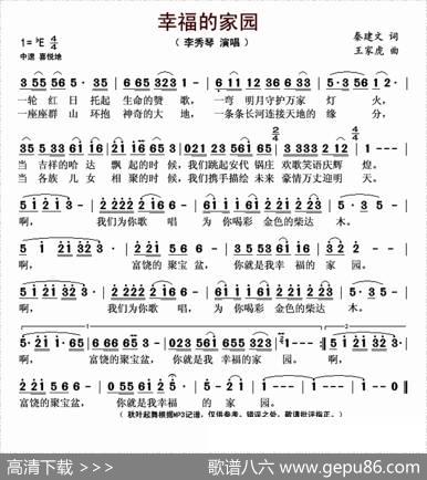 幸福的家园（秦建文词王家虎曲） - 秦建文|王家虎