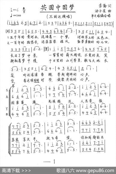 共圆中国梦（李勤词汤子星曲、单文琅编合唱） - 李勤|汤子星