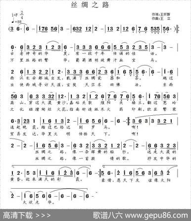 丝绸之路（王怀新词王立曲） - 王怀新|王立