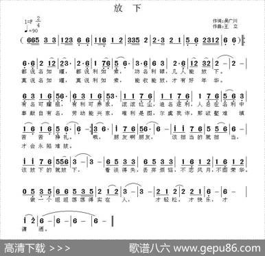 放下（吴广川词王立曲） - 吴广川|王立