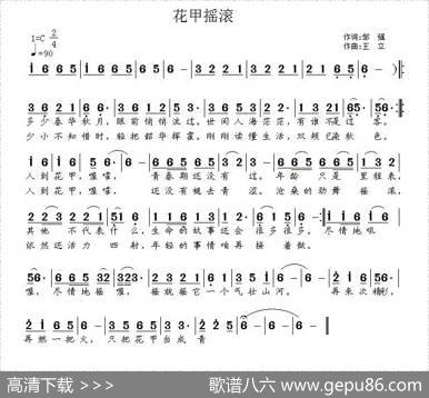 花甲摇滚 - 邹强|王立
