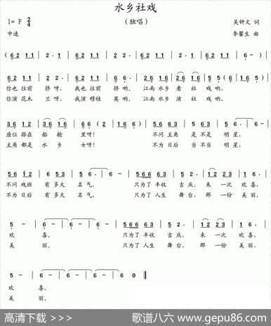 水乡社戏 - 吴钟文|李馨生