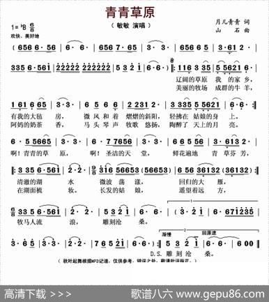青青草原（月儿青青词山石曲） - 月儿青青|山石