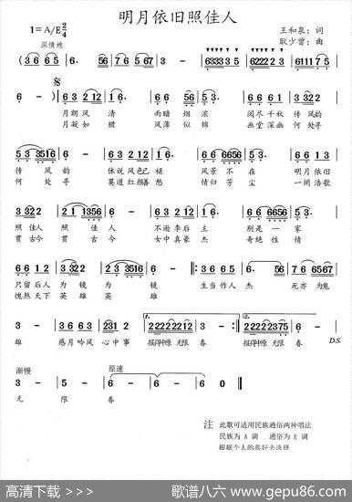 明月依旧照佳人 - 王和泉|耿少曾