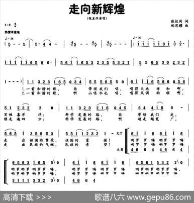 走向新辉煌（张枚同词陶思耀曲） - 张枚同|陶思耀