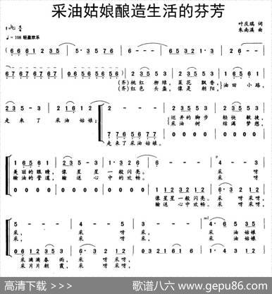 采油姑娘酿造生活的芬芳（叶庆瑞词朱南溪曲） - 叶庆瑞|朱南溪