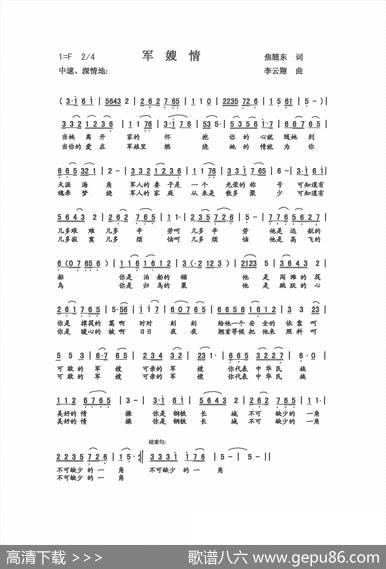 军嫂情（焦随东词李云翔曲） - 焦随东