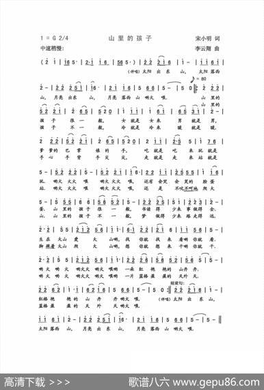 山里的孩子（宋小明词李云翔曲） - 宋小明|李云翔