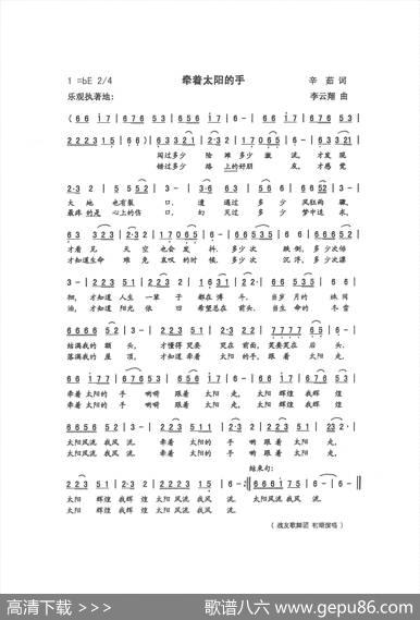牵着太阳的手（辛茹词李云翔曲） - 辛茹|李云翔