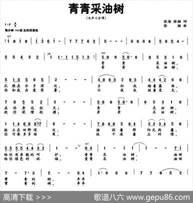 青青采油树（张海徐湘词徐湘曲） - 张海徐湘|徐湘